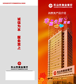 銀行折頁廣告設(shè)計(jì)矢量宣傳頁