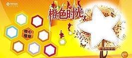 橙色時(shí)光圖片