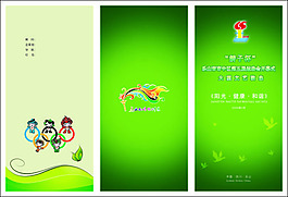 五環(huán)福娃三折頁廣告設(shè)計(jì)矢量宣傳頁