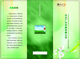 绿色三折页广告设计矢量宣传页
