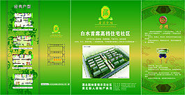 景觀建筑三折頁廣告設(shè)計矢量宣傳頁