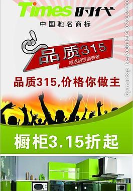 時(shí)代家居315促展架圖片