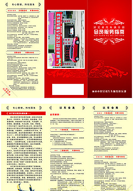 服務(wù)指南三折頁廣告設(shè)計矢量宣傳頁