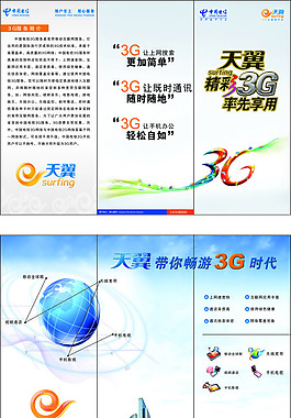 3G三折頁廣告設計矢量宣傳頁