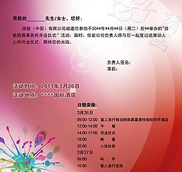 邀請(qǐng)函圖片