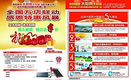 太陽能宣傳單圖片