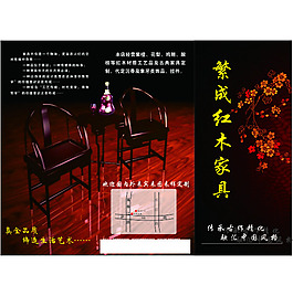 紅木家具三折頁(yè)廣告設(shè)計(jì)矢量宣傳頁(yè)