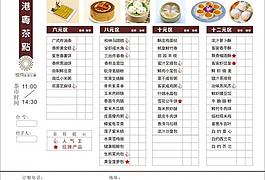 酒店點(diǎn)心單圖片