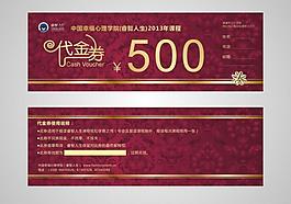 代金券圖片
