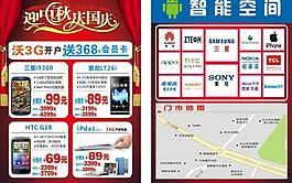國慶手機(jī)宣傳單圖片