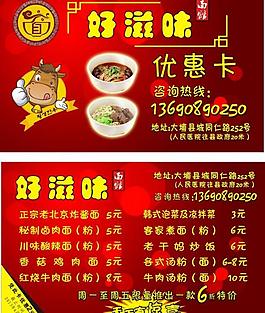 好滋味優惠卡圖片