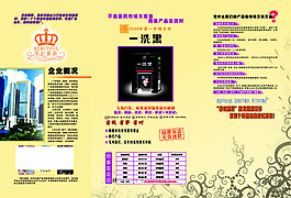 歐式三折頁廣告設計矢量宣傳頁
