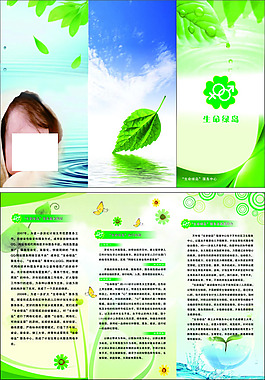 生態(tài)環(huán)保三折頁廣告設計矢量宣傳頁