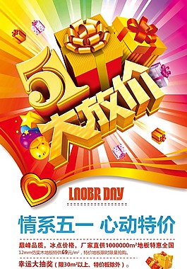 節(jié)日素材勞動(dòng)節(jié)大放價(jià)