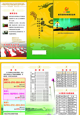 中國風(fēng)三折頁廣告設(shè)計(jì)矢量宣傳頁