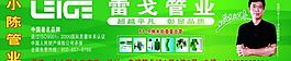 雷戈管業圖片