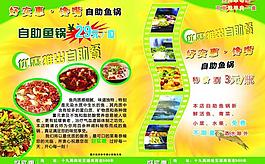 魚鍋自助傳單圖片
