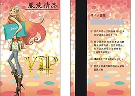 服裝店vip卡圖片