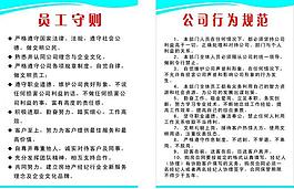 員工守則圖片