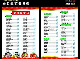 榮福飲食店圖片