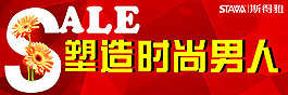 淘宝店招海报