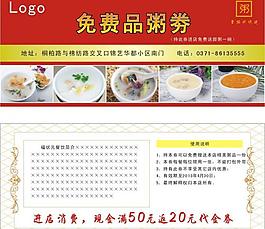 免費品粥券圖片
