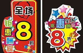 鉅惠酬賓圖片