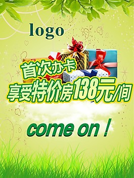 酒店促銷海報(bào)