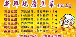 新鮮現(xiàn)磨豆?jié){圖片