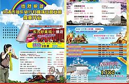 旅游广告宣传单图片