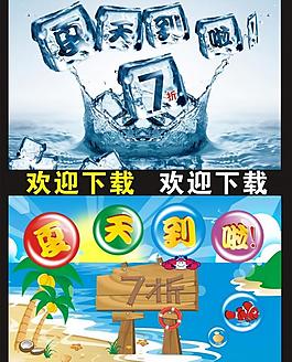夏天图片