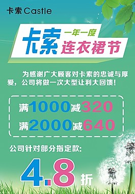 淘寶春季連衣裙促銷海報(bào)