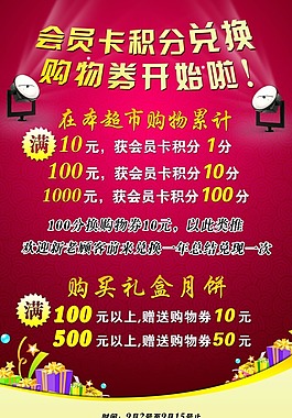 超市會員卡積分兌換購物卷開始