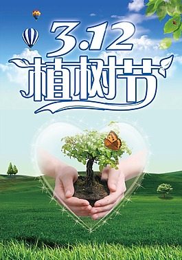 節(jié)日素材312植樹節(jié)