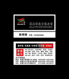 圖文快印廣告科技名片圖片