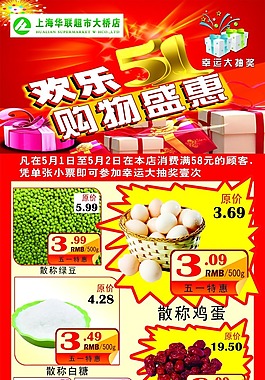 歡樂51購物盛惠