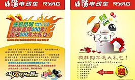電動(dòng)車活動(dòng)宣傳彩頁圖片