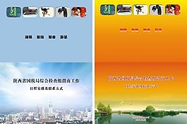 國稅局日程安排書皮圖片