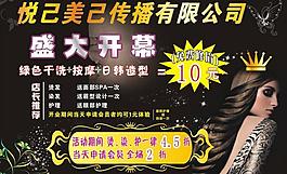 理发 美发 海报图片