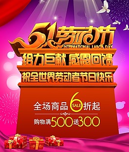 節日素節五一勞動節感恩回饋