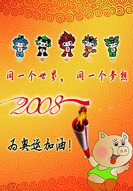 奧運加油廣告設計高清寫真海報