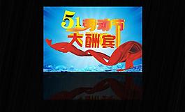 51勞動(dòng)節(jié)圖片