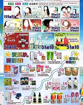 化妝品 宣傳單圖片