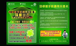 安卓移動通信宣傳單圖片