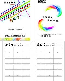 色卡 色彩卡 畫冊封面內(nèi)頁圖片