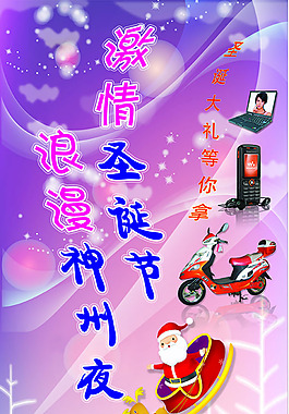 圣誕廣告設計高清寫真海報