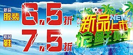 服裝新品上市搶鮮購海報