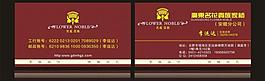 廣東名花貴族家紡名片圖片