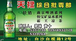 天祿綜合批零部名片圖片