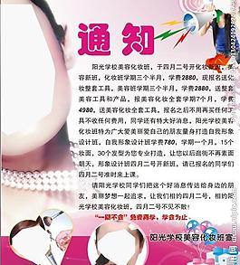 美容海報圖片